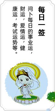 每日一签